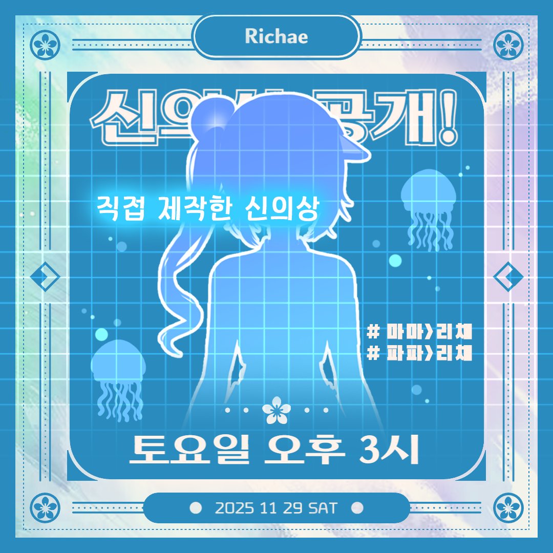 리채 Richae tweet media
