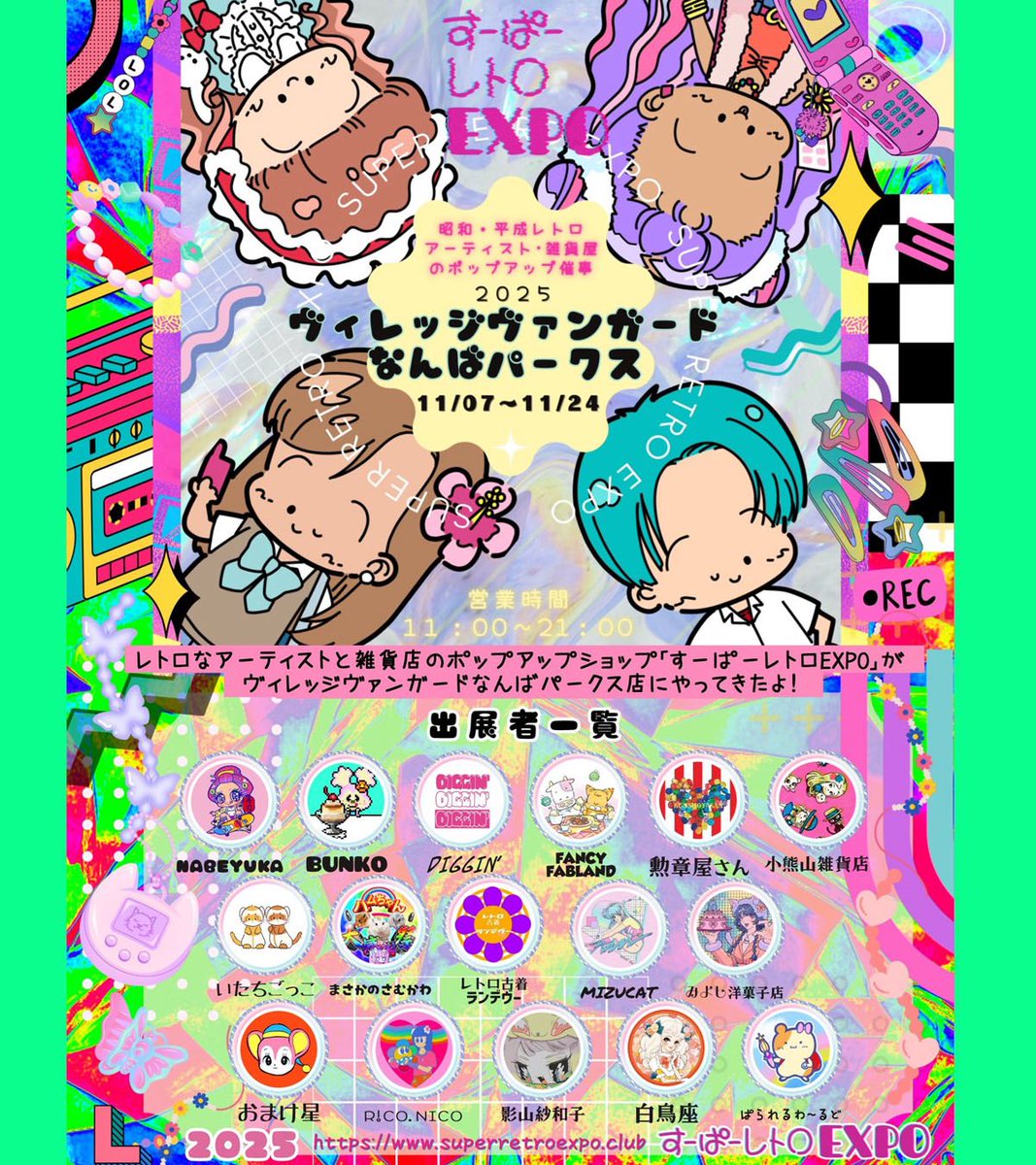 bunkoayako's tweet image. なんばパークスのヴィレッジヴァンガードにて開催されているスーパーレトロEXPO、なんと今日が最終日！よろしくお願いしますー！