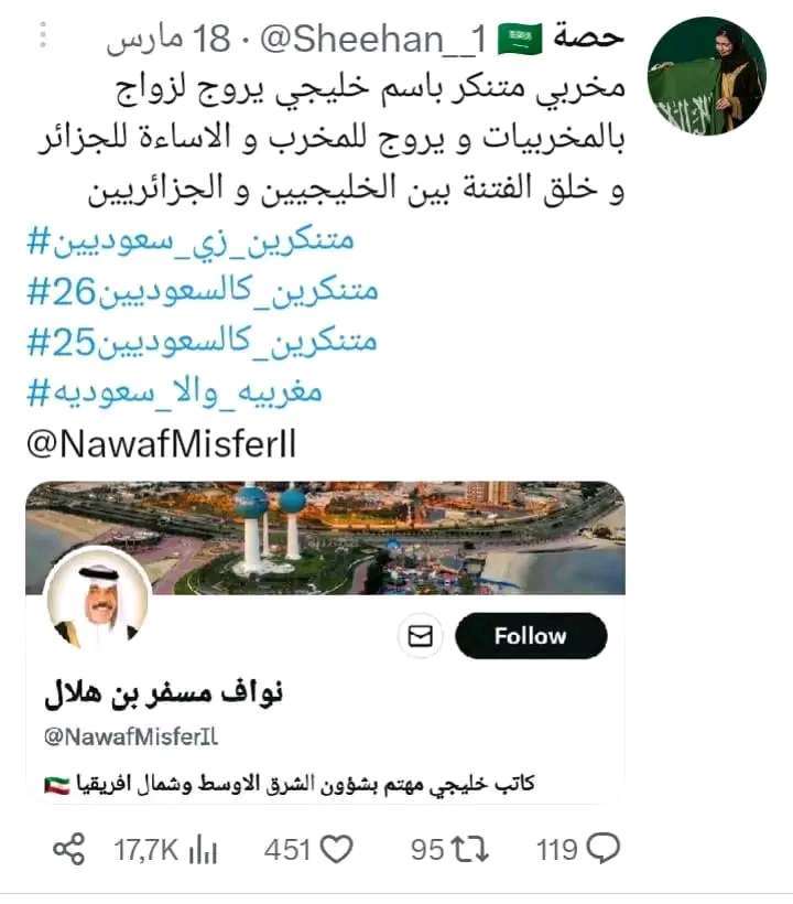 فضيحه_حسابات_الذباب_الالكتروني 🇲🇦👇
#قايمه_المفضوحين
#متنكرين_كالسعوديين