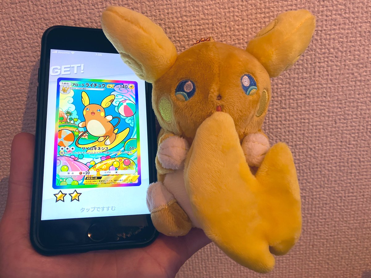 tachibana960501's tweet image. ずっと欲しかったんです！
⭐️⭐️アロライちゃん🌈🏝️⚡️🥞⛱️
交換してくれた方、ありがとうございます〜🥹🙏
#ポケポケ
#アローラライチュウ