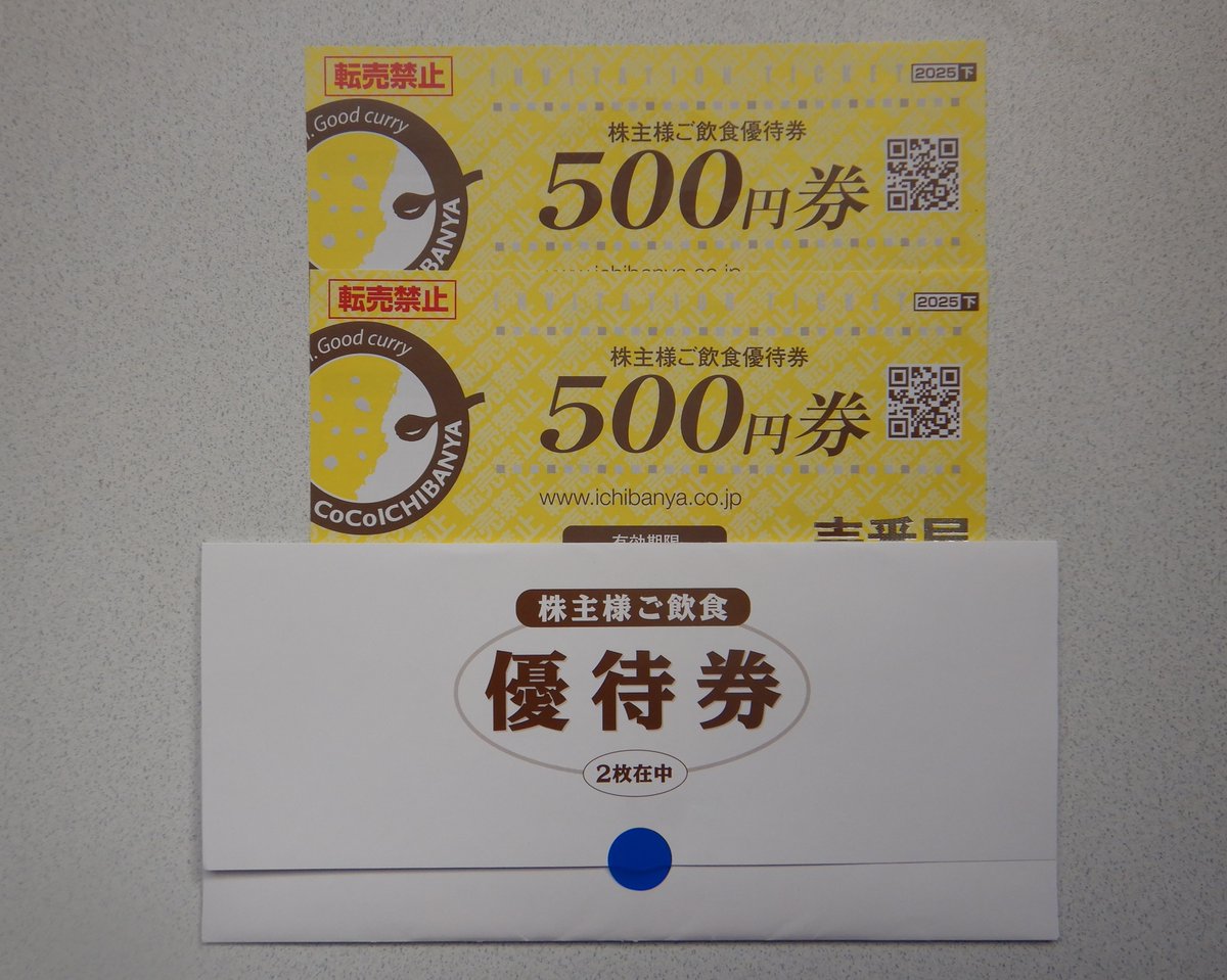 壱番屋(7630) 株主優待の優待券、1,000円分到着！