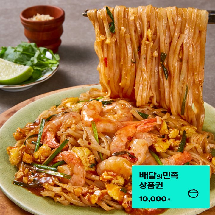 👩“이거 팟타이잖아.”
🧑“태국 음식 먹고 싶어 했잖아.”
👩“이걸 만들었다고? 배달을 시킨 게 아니라?”

‘엿도텄’ 출간 이벤트 선물로 기석 대신 ‘팟타이’를 만들어줄 ‘배민상품권’을 드립니다! (1명)🫶

🍀#팔로우 #RT 시 당첨 확률 UP ⬆💕
🍀당발 12/08
🍀작품 링크 🔗lrl.kr/gmHyR