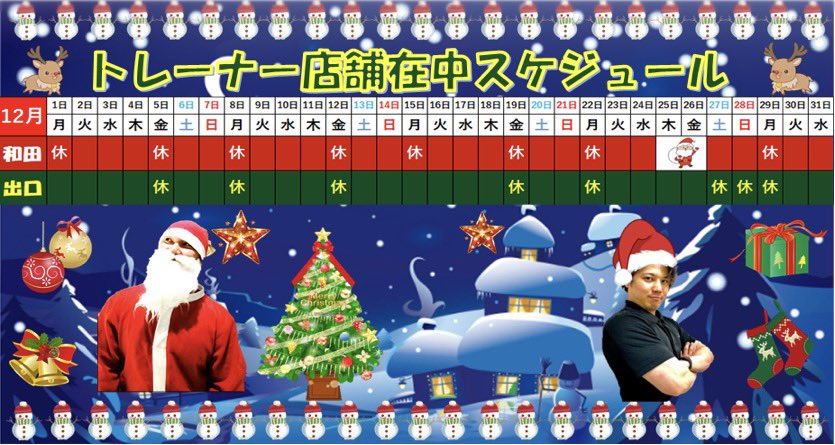AcfSur's tweet photo. #AcfSur
⛄️お知らせ🌲
2025年12月パーソナルトレーニング受付開始予定のお知らせ📢
25日(火)の朝9時頃に12月パーソナルの受付を開始予定です💪
パーソナルについてのお問い合わせはホームページよりお願い致します
また分からない事があれば和田・出口までご連絡下さい
https://t.co/Wz7hL3co5b https://t.co/geGqWR0ecV
