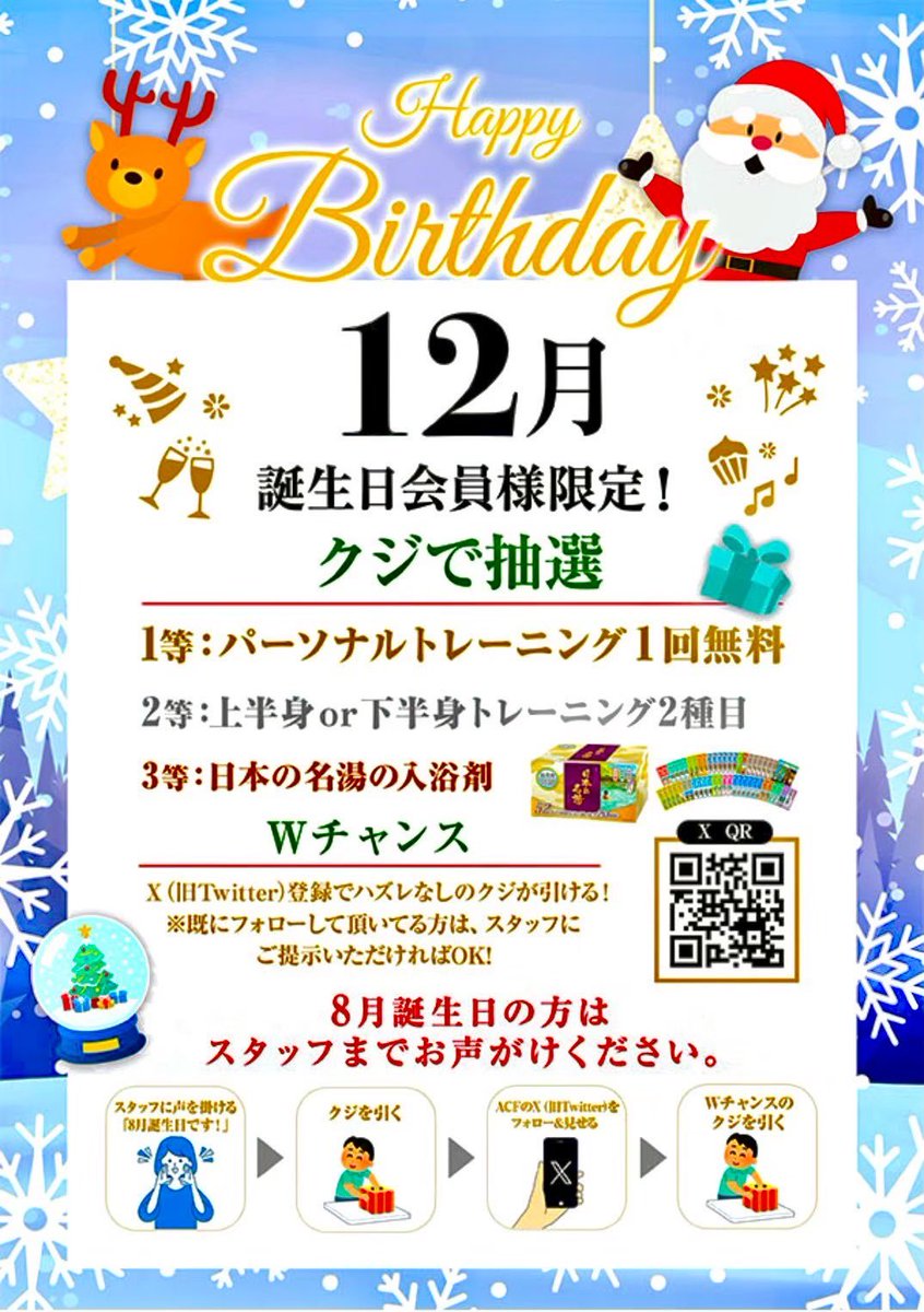AcfSur's tweet photo. #AcfSur
⛄️お知らせ🌲
2025年12月パーソナルトレーニング受付開始予定のお知らせ📢
25日(火)の朝9時頃に12月パーソナルの受付を開始予定です💪
パーソナルについてのお問い合わせはホームページよりお願い致します
また分からない事があれば和田・出口までご連絡下さい
https://t.co/Wz7hL3co5b https://t.co/geGqWR0ecV