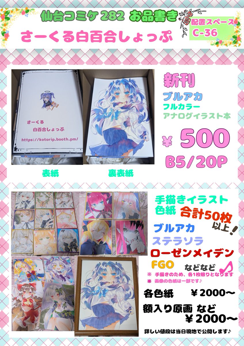 佐伯ソラ先生 コミケ限定色紙 勤労感謝の日ですね 夜勤勤務明けで寝ます…… コミケ用色紙は、今の