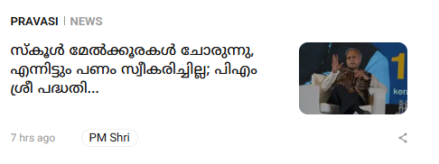 MohandasMT's tweet image. തിരഞ്ഞെടുത്ത സര്‍ക്കാരുകള്‍ക്കൊപ്പം പ്രവര്‍ത്തിക്കുക എന്നത് സംസ്ഥാന താല്‍പ്പര്യത്തിന് എപ്പോഴും നല്ലത്.