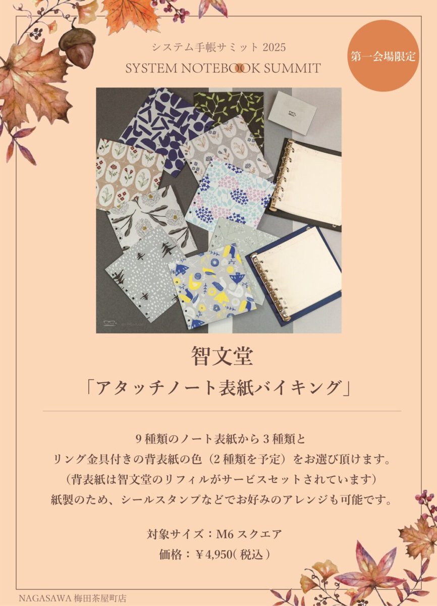 nagasawa_umeda's tweet image. 【#システム手帳サミット2025 】 智文堂さんの新作「アタッチノート(M6スクエアサイズ)」のバイキングを全国初開催致します！ 紙製なのでシールを貼ったりスタンプを捺したりとアレンジをお楽しみ頂けます！