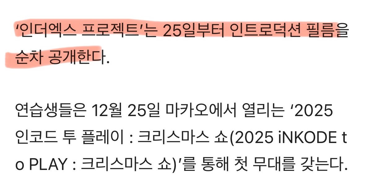 m1o021's tweet image. 📢 인더엑스 프로젝트 25일부터 인트로덕션 필름 순차적으로 공개한다고 함

🔗v.daum.net/v/202511240904…

 #인코드 #Inkode #인더엑스 #인더엑스프로젝트 #INTHR_X #INTHR_X_project