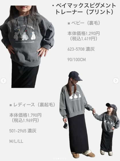 しまむら『ベイマックス』コラボ！親子で着用できるトレーナーが2025年