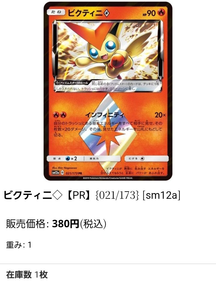 PSA10 ビクティニ プリズムスター ポケモンカードPSA価格メモ ビクティニプリズムスター PSA10が9.5千円