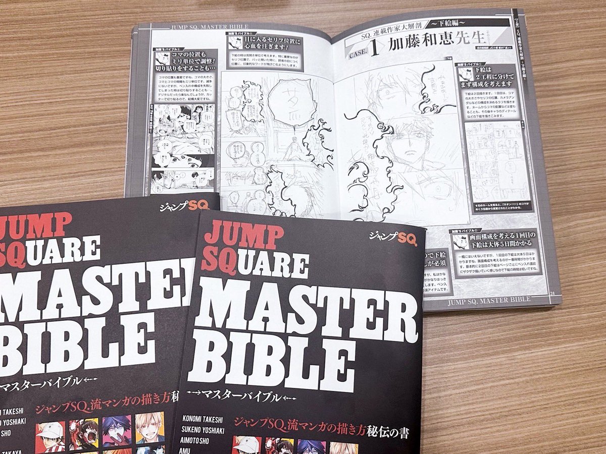 マスターバイブル ジャンプSQ 📣コミティア154出張編集部📣 ジャンプSQ.編集部受付開始しました