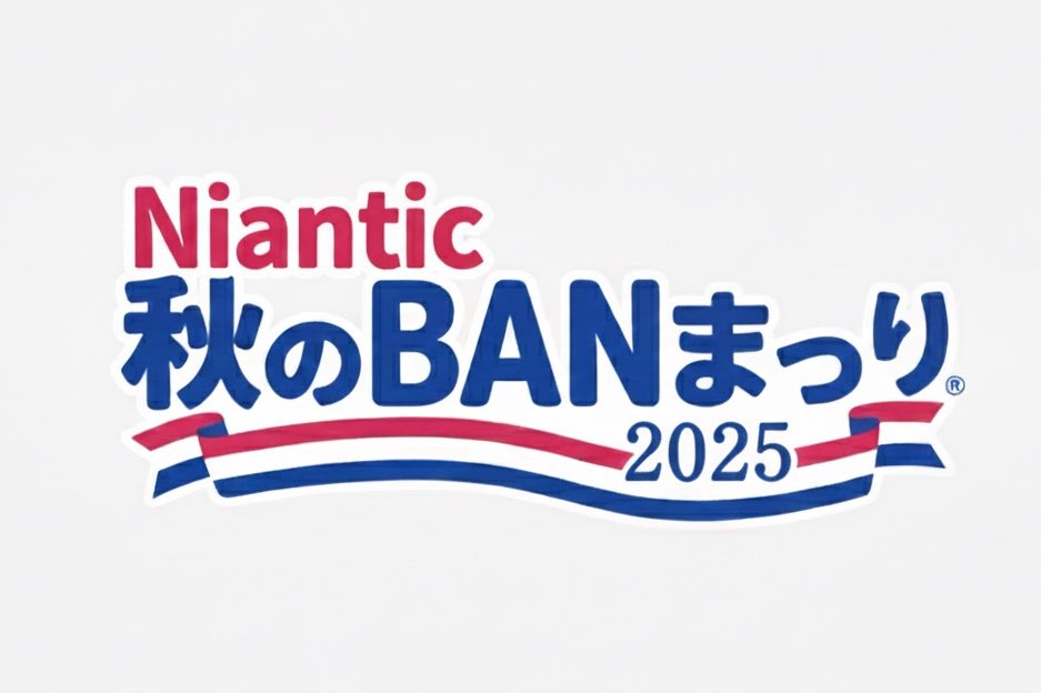 今年もこの時期が来たか…！
#ポケモンGO