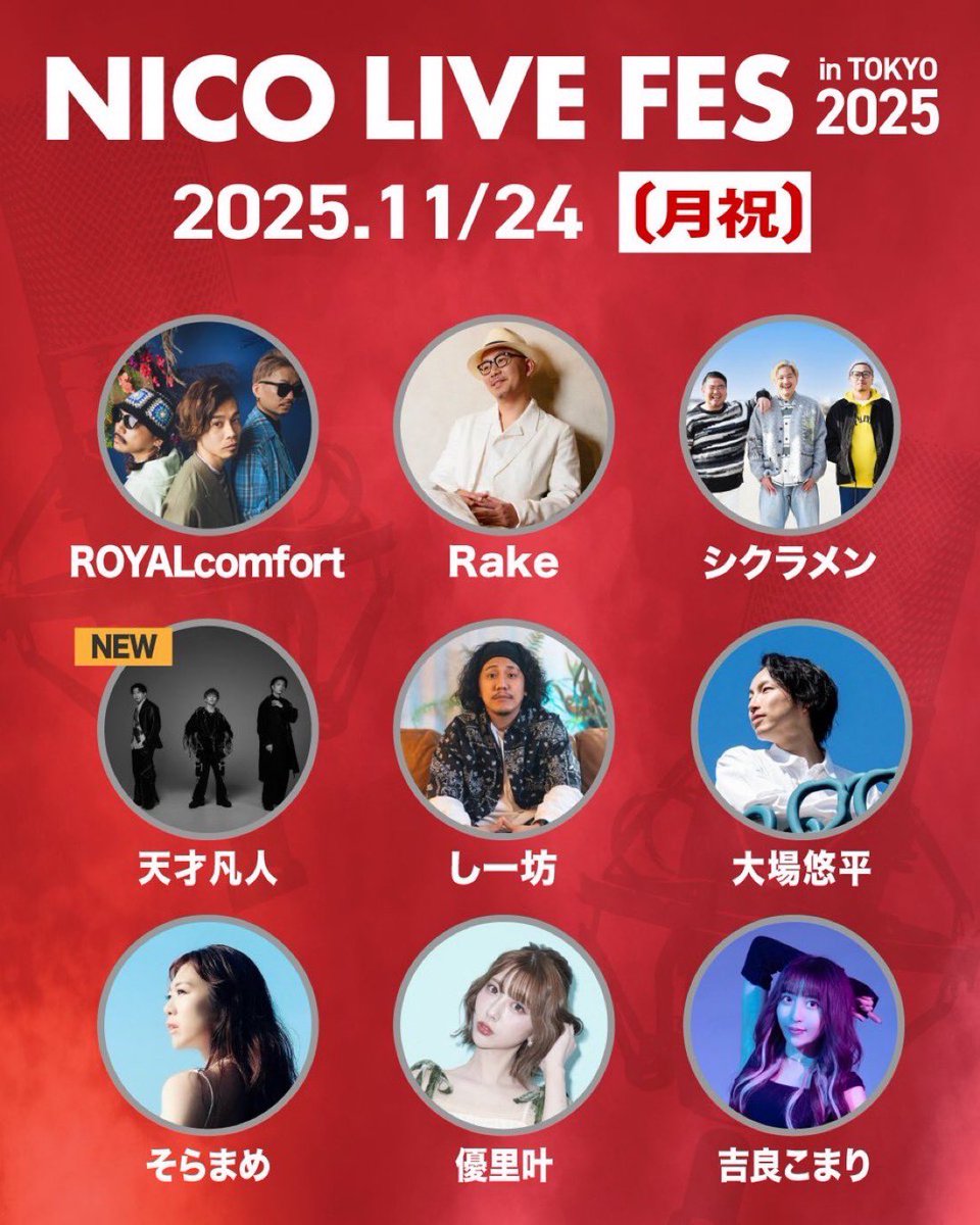 shikura_x's tweet image. ＼本日の #シクラメン🐙／

 NICO LIVE FES REVENGE match!!

🗓️ 2025年11月24日(月・祝)
⏰ 開場 16:00 開演 16:30
📍 渋谷DESEO mini with VV

ご来場をお待ちしております🦑🎶