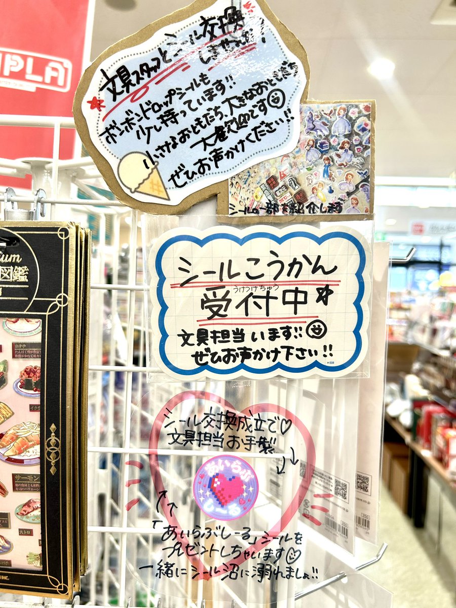 USAGIYAyaita's tweet photo. うさぎや矢板店文具担当と
シール交換しませんか？😊✨️
ぷくぷくのシールもいくつかございます💗
交換成立でシール仲間の証にお手製『あいらぶしーる』シールをプレゼントしちゃいます！
ぜひお声かけください😉🌈 https://t.co/VnHJ4obKjN