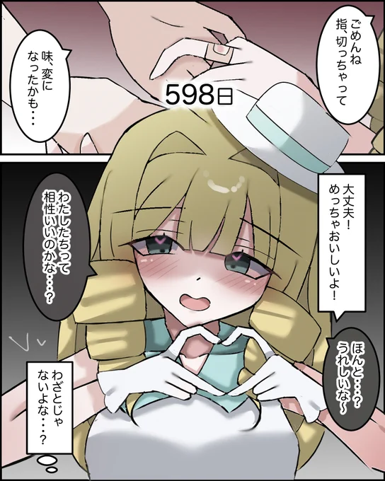 お嬢様の余命が延びる話。9. 