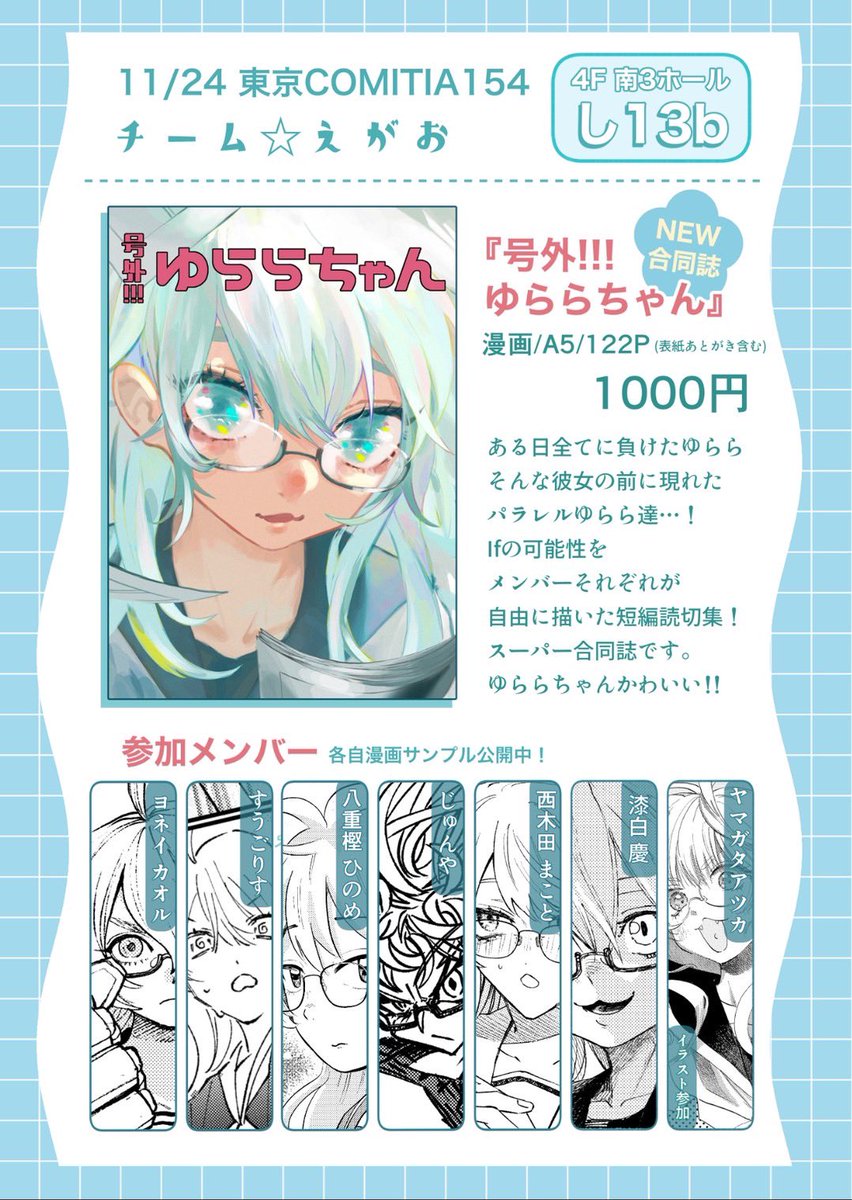 コミティアおしながき⭐︎ミ
#COMITIA154 