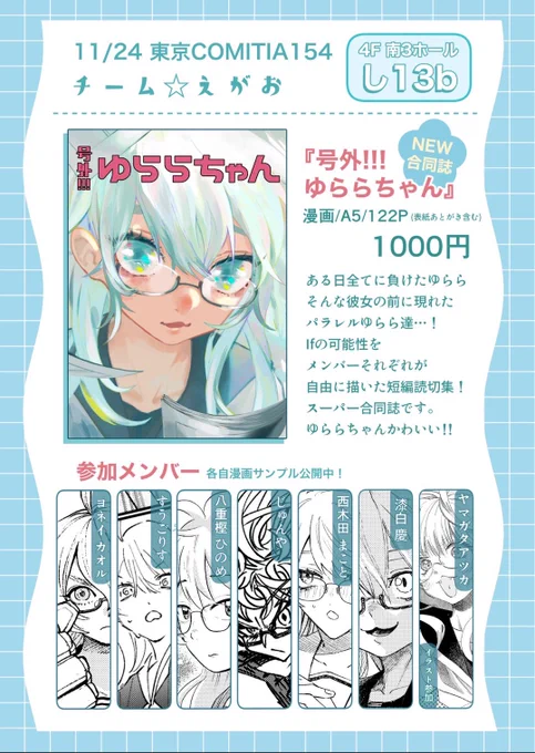 コミティアおしながき⭐︎ミ
#COMITIA154 