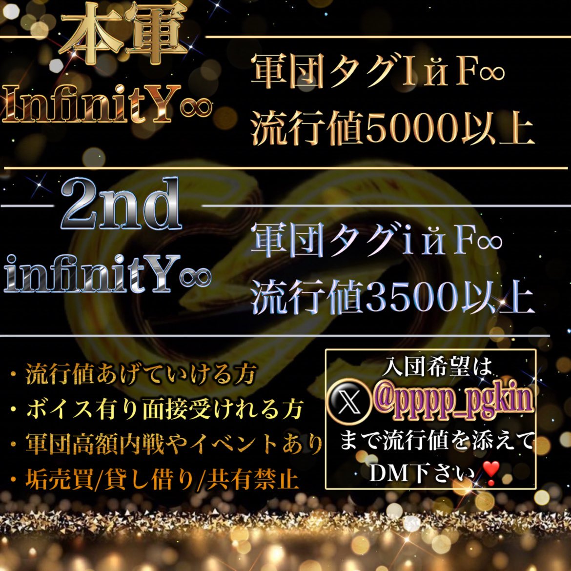 pppp_pgkin's tweet photo. 👑レジェンドレギオン軍団限定イベント👑
🏆✨️🥇InfinitY🥇✨️🏆
6ヶ月前の1期に引き続き2期も✨️🥇✨️取ることができました㊗️
1ヶ月の軍団限定イベント本軍の皆様お疲れ様でした❣️

参加軍団18937軍団の中✨️🥇✨️
1期2期【2ヶ月】での総課金額1000万over💰
軍団カスタマイズマントまで王手🫶
流行値ランキング半年前よりランキングUPで現在✨️🥈✨️
InfinitYは引き続き軍団員募集しております✨️
入団希望の方はDMへプロフ画面と流行値の分かる画面のスクショを送ってくだされば面接を行います🥰