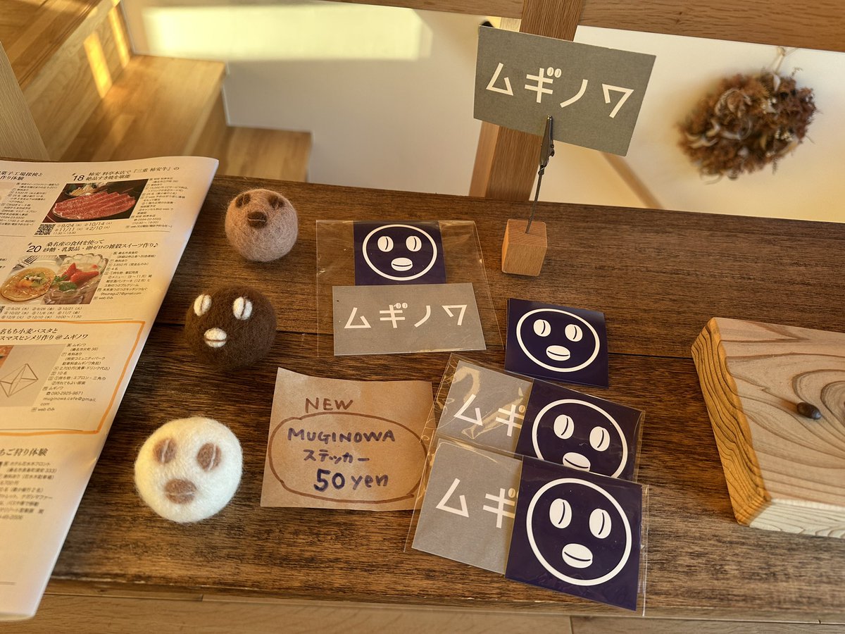 _MuGicafe's tweet image. 姉妹「ムギノワ」のキャラクターが、シールやフェルト？で再現されて、可愛い展開をしております☆デザイナーの友人丸田くんが、くまモンの様についでに作ってくれたキャラクター。
名前は無いのですが、小麦の粒と珈琲豆のダブルミーンの意味合いを持って産まれてます〜
#ムギノワ