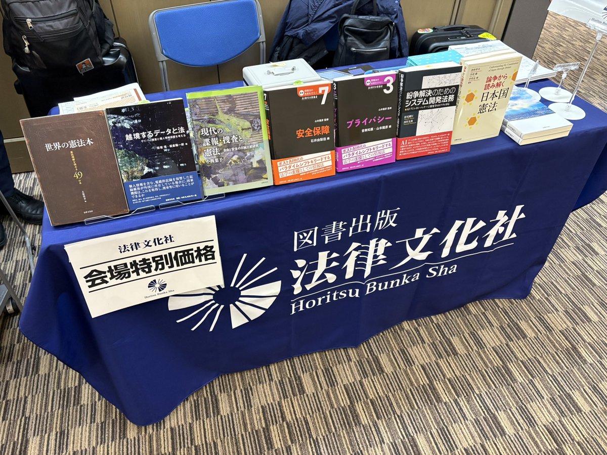 inlawjp's tweet photo. 2日目も受付始まりました！今日から法律文化社さんが出展してくださっております。ぜひお立ち寄りください。このあと10時から一橋講堂で総会です。 #inlawjp https://t.co/WVfMrRxjnS