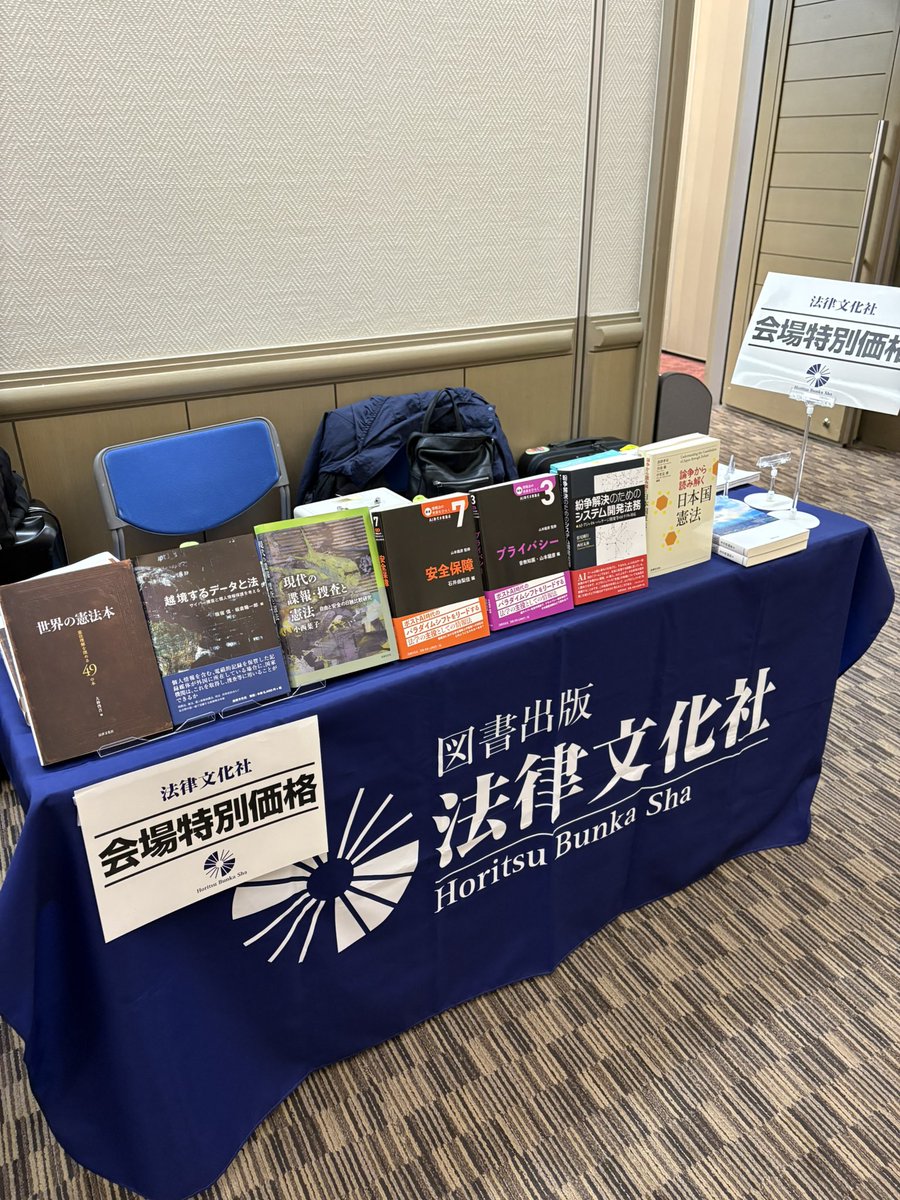 inlawjp's tweet photo. 2日目も受付始まりました！今日から法律文化社さんが出展してくださっております。ぜひお立ち寄りください。このあと10時から一橋講堂で総会です。 #inlawjp https://t.co/WVfMrRxjnS