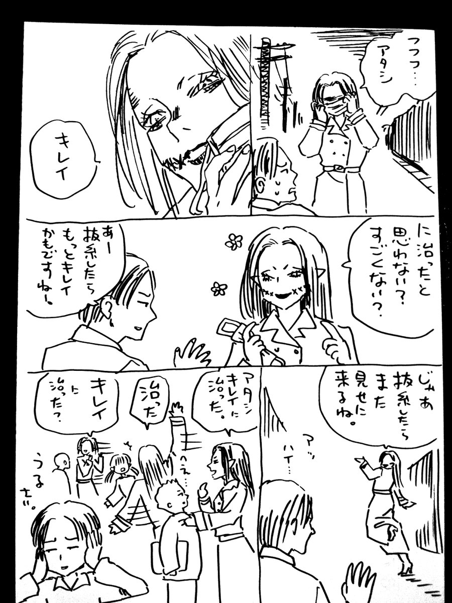 口裂けてたけど治った女。 