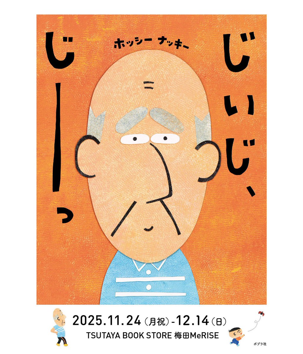 おはようございます☀️
今日も元気に営業中🙋‍♀️
現在開催中のフェアはこちら👇

12/2まで　ニシワキタダシ POPUP STORE
／やさしいおおかみウルフくん「Good morning !」
12/4まで　この出版社がすごい！展
12/14まで　ホッシーナッキー POPUP STORE

ぜひこの機会にお越しください！