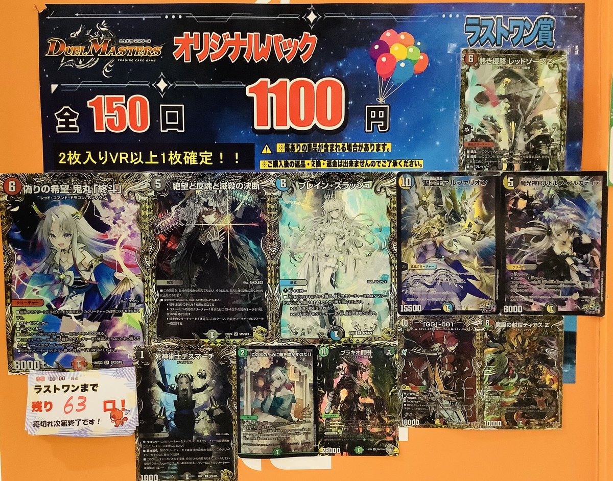 デュエルマスターズ 1回1,100円 ⚔️残り63口⚔️ VR以上1枚確定