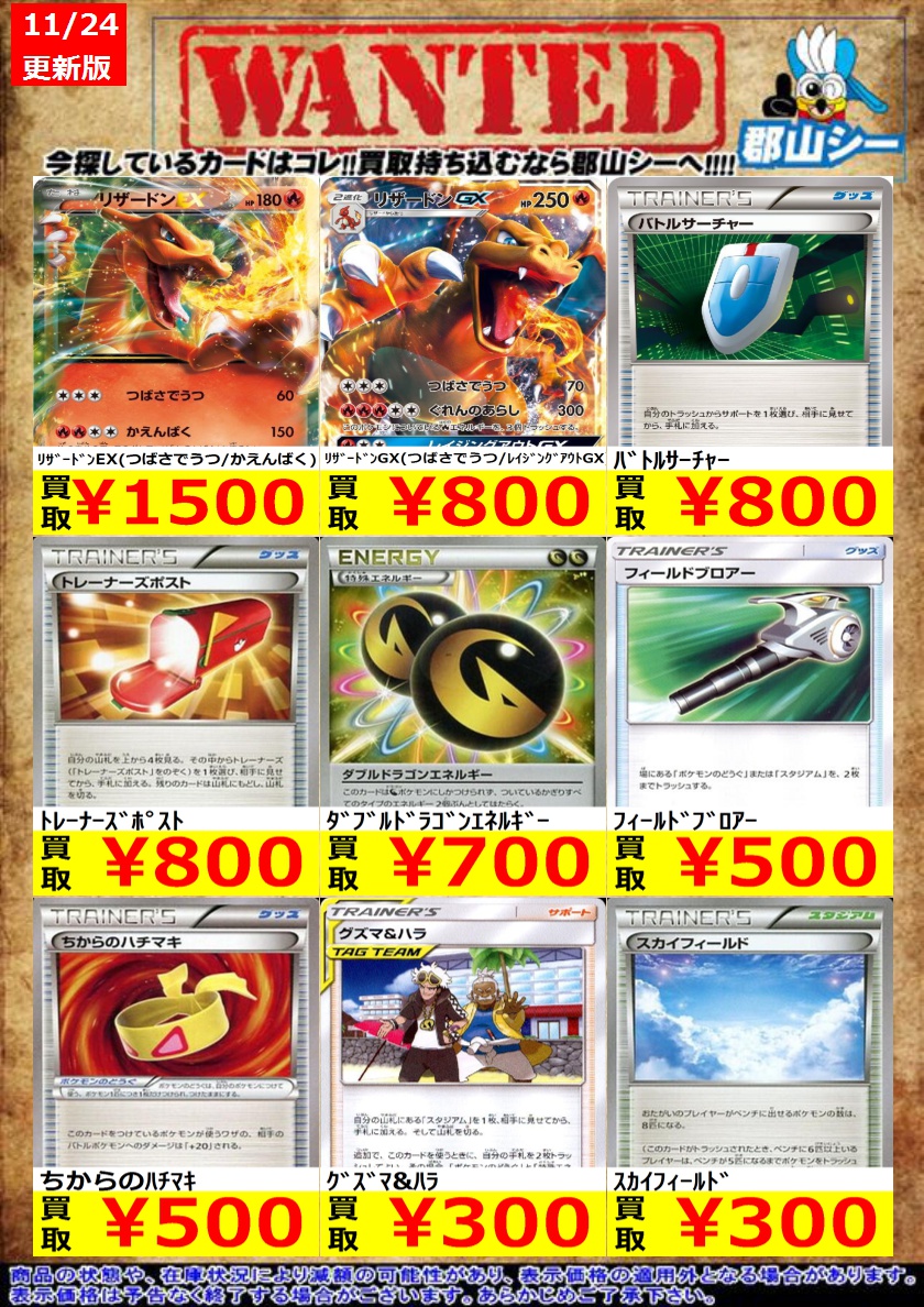シーガル郡山店ポケカ数量限定お買取り情報更新です！よろしくお願い