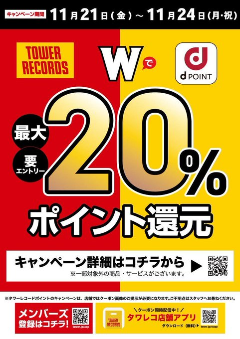 おトクなキャンペーン／ 📢本日最終日！！！ dポイント5倍キャンペーン