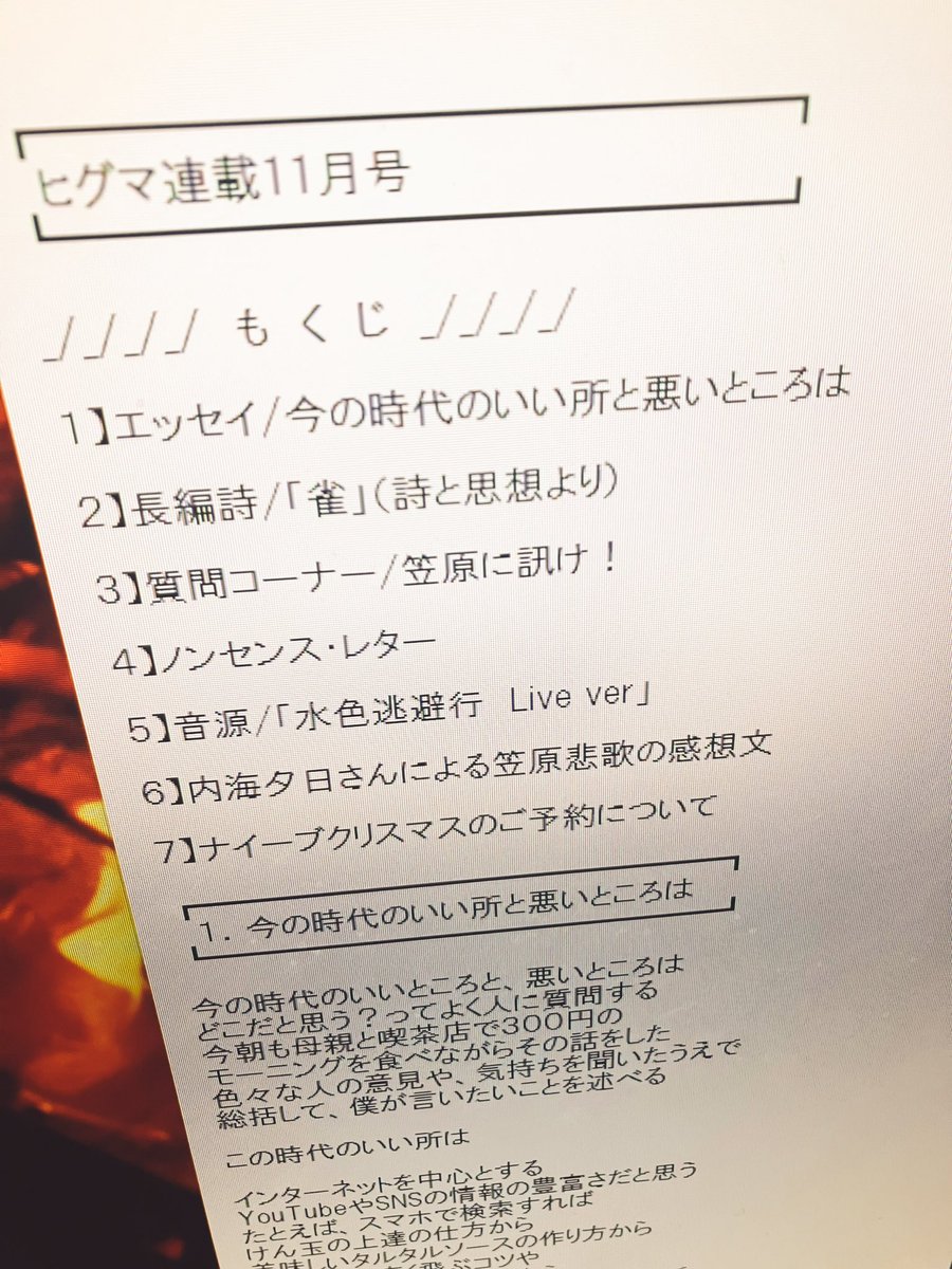 higuchimasakazu's tweet image. 明日、配信予定のヒグマ連載のもくじを公開します！随時、購読者は募集中です☆読書の秋にメルマガはいかがでしょうか🌸