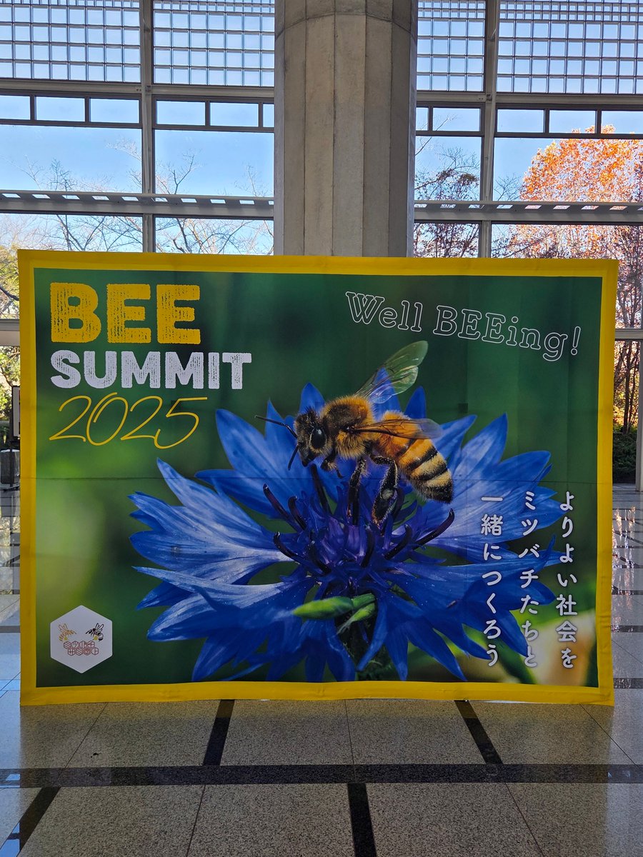 茨城県つくば市で開催中のミツバチサミットに参加してきました。大変勉強になりました。
年に3回か4回はつくばに行ってる気がします。