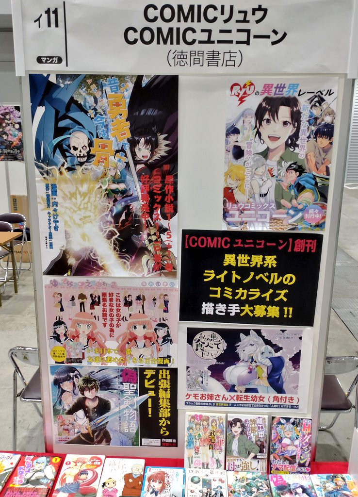 comicryu's tweet image. COMICリュウ出張編集部
受付開始しました！
南ホールにてお待ちしております
どうぞお気軽にお越しください！

#出張編集部