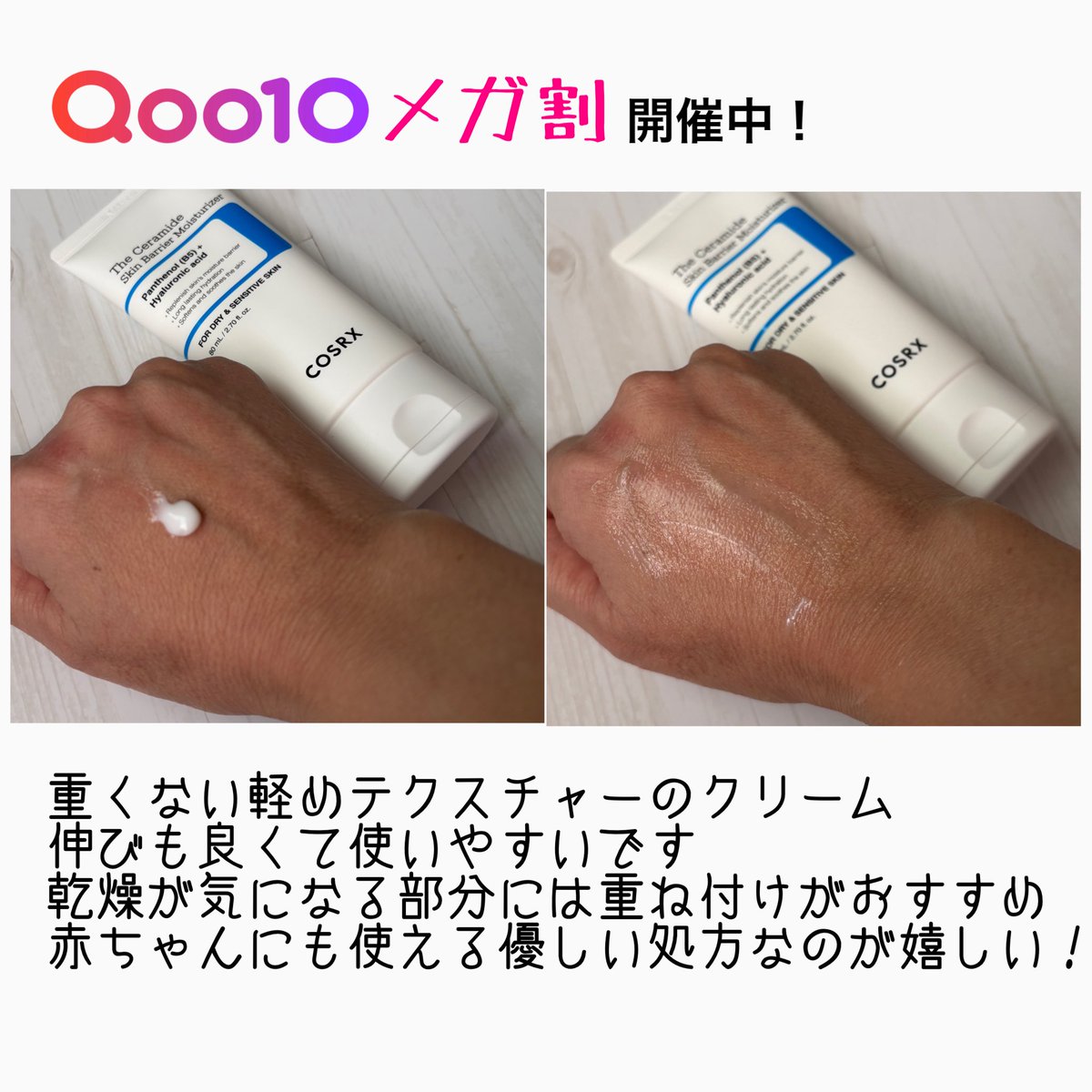 junhimemoca's tweet image. 敏感肌にも赤ちゃんにも使える優しい処方のクリーム
セラミド配合だから保湿力高い✨
軽めテクスチャーのクリームだから朝晩使えるしほんと使いやすくてありがたい🩷

 #PR #COSRX  #コスアールエックス  #韓国コスメ