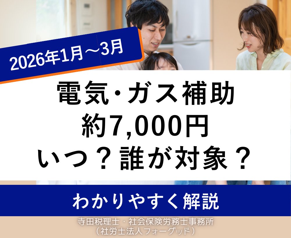nipreoyakata's tweet image. 【速報】2026年1～3月、全世帯対象の電気・ガス補助が決定！約7,000円が自動減額✨

✅申請不要
✅所得制限なし
✅1月3,200円/2月3,100円/3月1,000円

プロパンガスは対象外⚠️
詳細👇
taxlabor.com/denki-gas-hojo…

#電気ガス補助 #2026年 #給付金 #家計支援 #総合経済対策 #暮らし