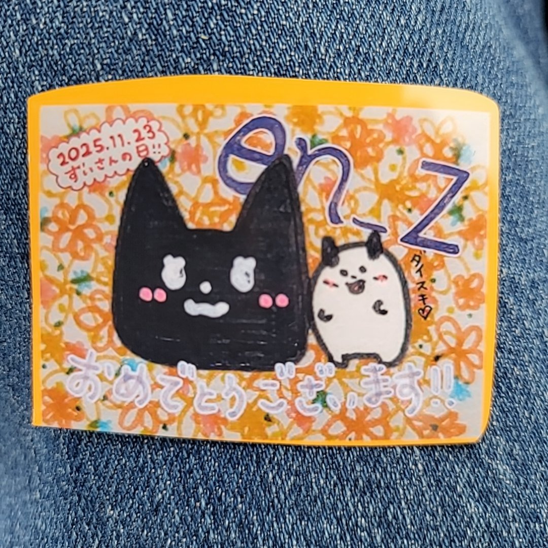 Suさんが作ってくれたen_zシール可愛いすぎ🐱 この黒猫ちゃん､いつも
