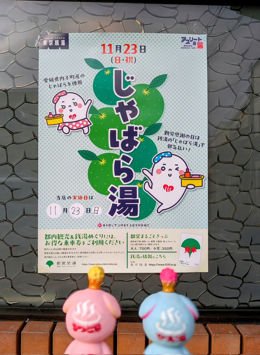 昨日はタカラ湯さんでじゃばら湯〜♨️
柑橘系の香りを堪能しながら､あともうひと月後にはゆず湯なんだな〜と湯に浸かりながら途方に暮れるw
庭に面した窓から吹いてくる風は冷たいけど心地よかった𓂃◌𓈒𓐍
いい湯♨️いい香り🍊ありがとうございました_( _^_ )_
 #風呂ミミ