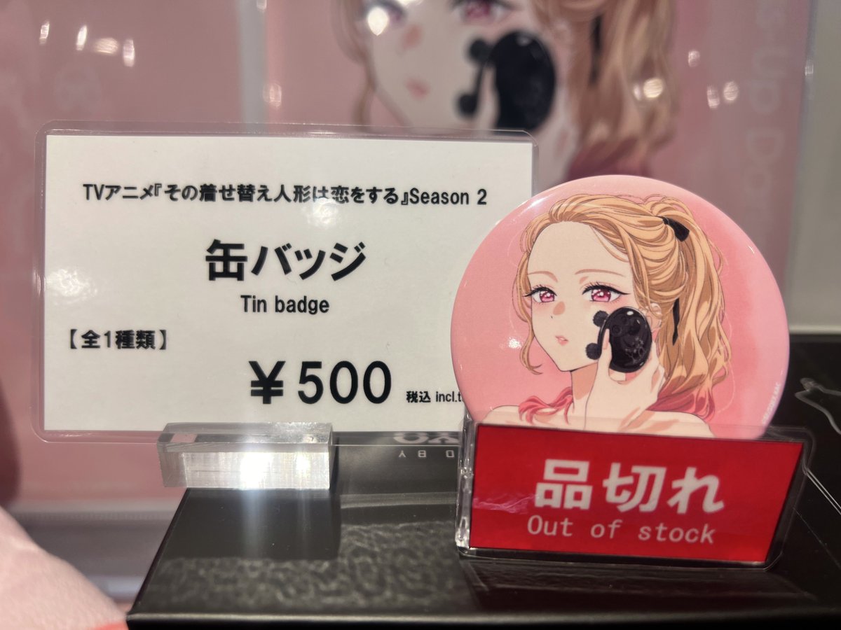 音アニ2号店 品切れ情報🚨】 TVアニメ「その着せ替え人形は恋をする