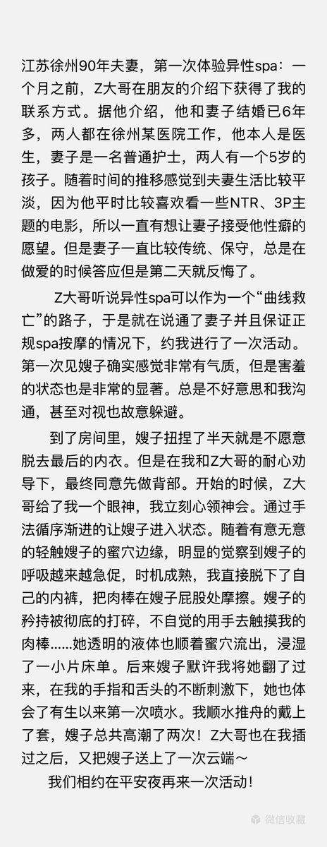 All0852147's tweet photo. 《江苏徐州90后白领夫妻spa小记》 https://t.co/VyOJnB5ist