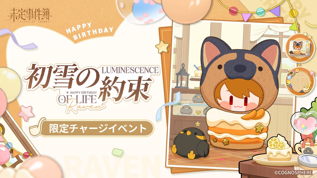 ✦初雪の約束✦限定チャージ

イベント期間中、累計チャージが該当金額に達すると、「心温まるシリーズ」のマイハニー衣装＆家具（全8点）、飾り、女神の涙、限定名刺がもらえます！

詳細はこちら：hoyo.link/KJlfGi0yu

#未定事件簿