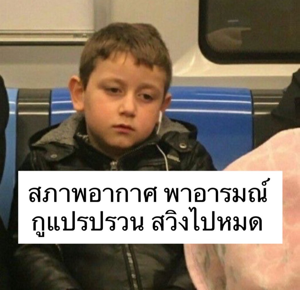 ภูมิแพ้ขึ้นทุกวัน พาอารมณ์กุขึ้นตามไปด้วย 5555