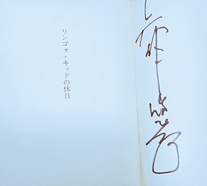 矢作俊彦「フィルムノワール ／黒色影片」😎 リンゴォ・キッドの頃から