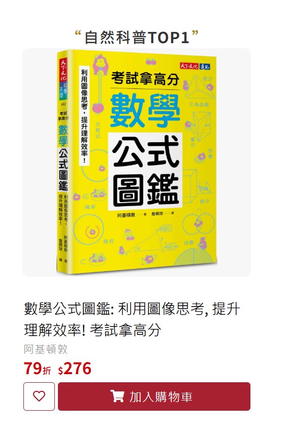 新刊ベストセラー1位📣

『見るだけで理解が加速する 
得点アップ数学公式図鑑』
（あきとんとん著）の台湾版が、

🇹🇼台湾最大手書店 誠品書店
2025年間新刊ベストセラー
自然科学ジャンル第1位 を獲得‼️✨

原書の日本版はもちろん
韓国語版も大好評発売中です‼️