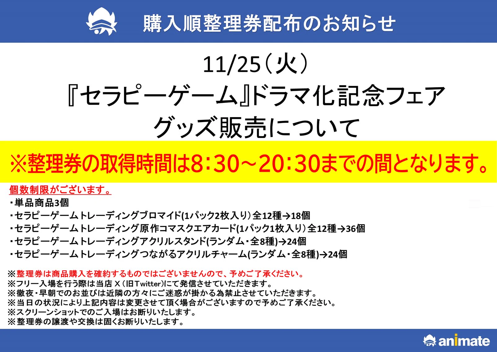 アニメイト池袋本店 on X: 