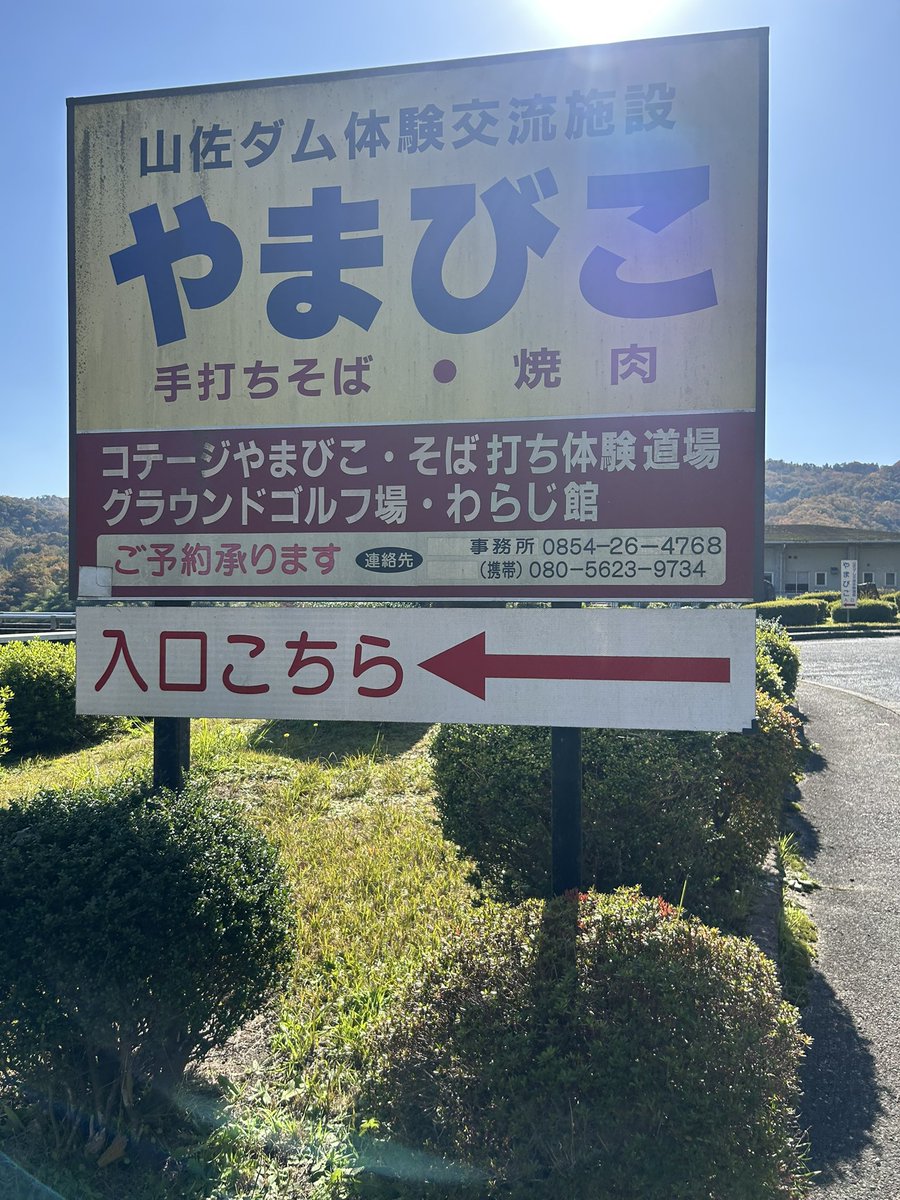 boltwish_x's tweet image. 山佐ダム✨

ダム湖名が山美湖でやまびこってイイね😃👍

いろいろ体験できるみたいなので、次回はゆっくりと😌

#山佐ダム
#山美湖
#やまびこ
#ダム
#dam
#ダムマニア
#ダムクラスタ