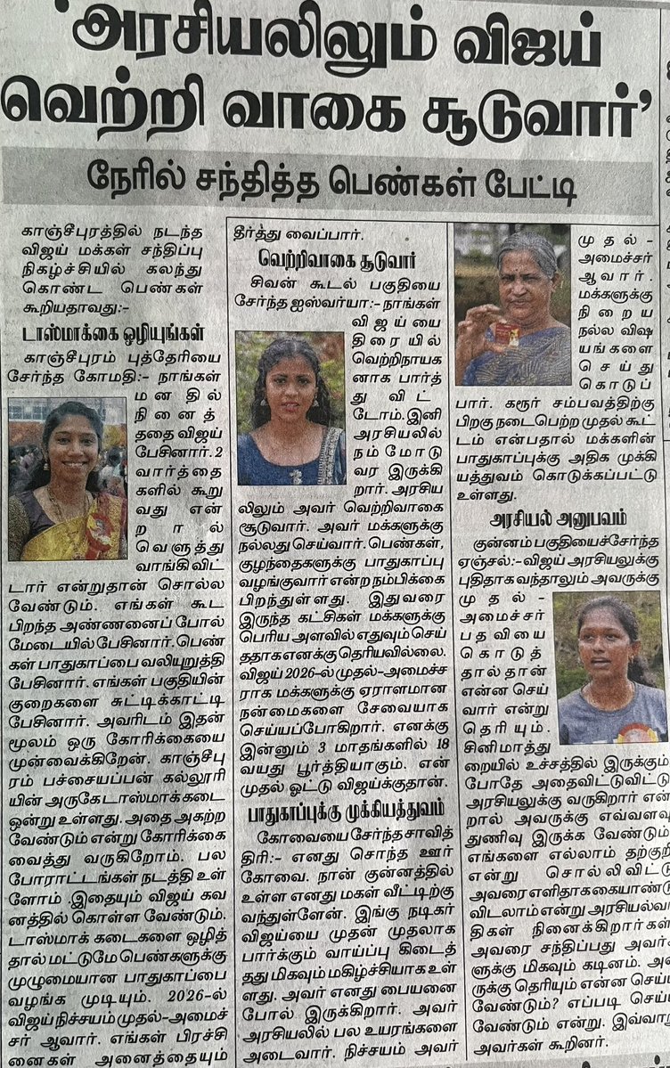 <a href="/Maha_Daughter/">Priya💖</a> <a href="/TVKVijayHQ/">TVK Vijay</a> மேலும் மேலும் பெண்கள் உறுதி செய்கிறார்கள்
தவெக வெற்றியை.