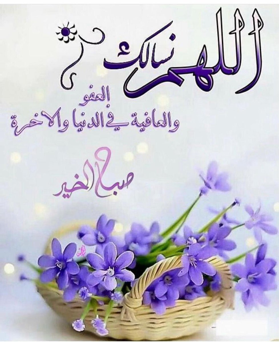 صباح الخير