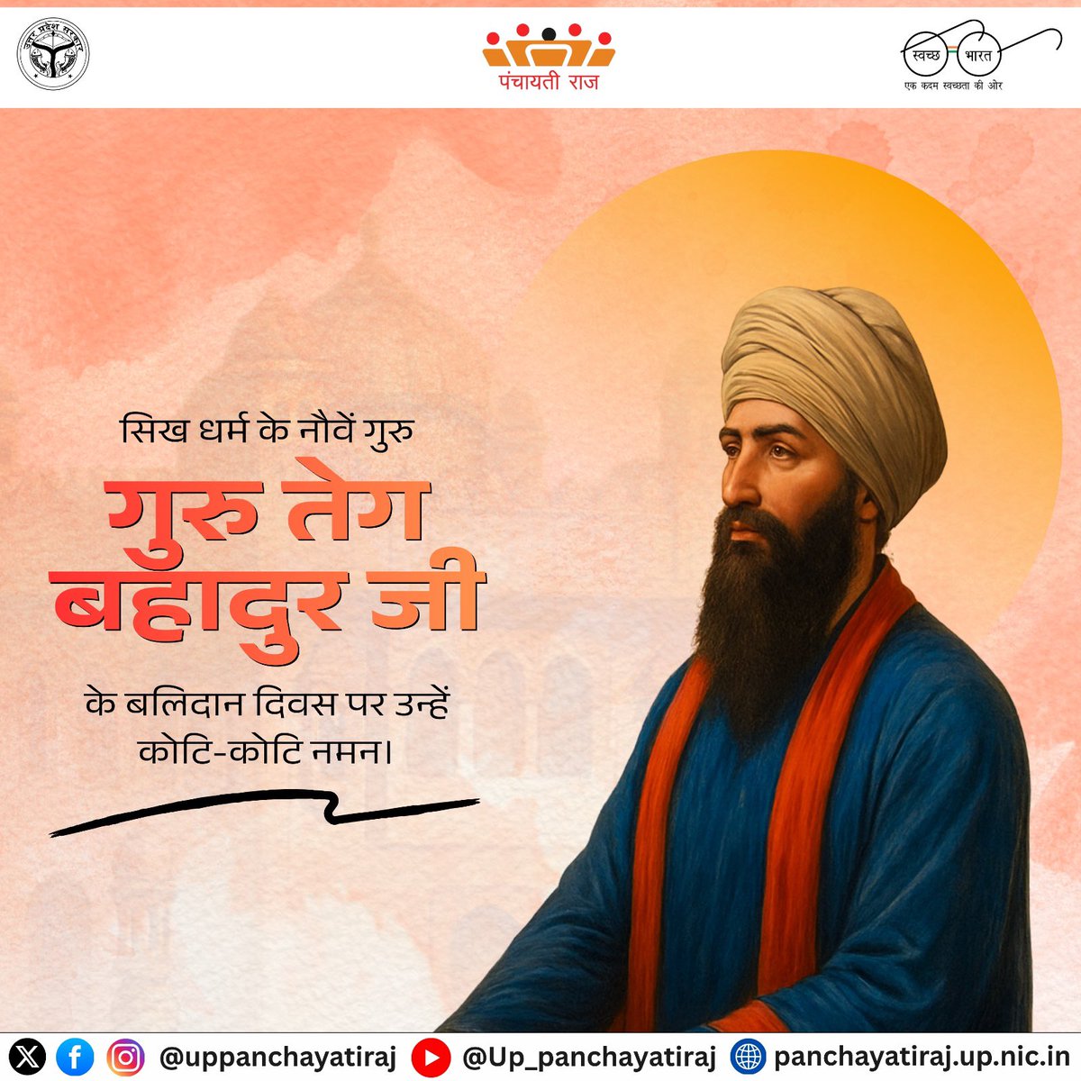 Remembering Sri Guru Tegh Bahadur Ji on his Death Anniversary — a symbol of unwavering faith, bravery, and humanity.
Our respectful salutation to his eternal legacy.

#GuruTeghBahadurJi #UPPanchayatiraj #HindDiChadar #SacrificeForHumanity #InspirationForGenerations