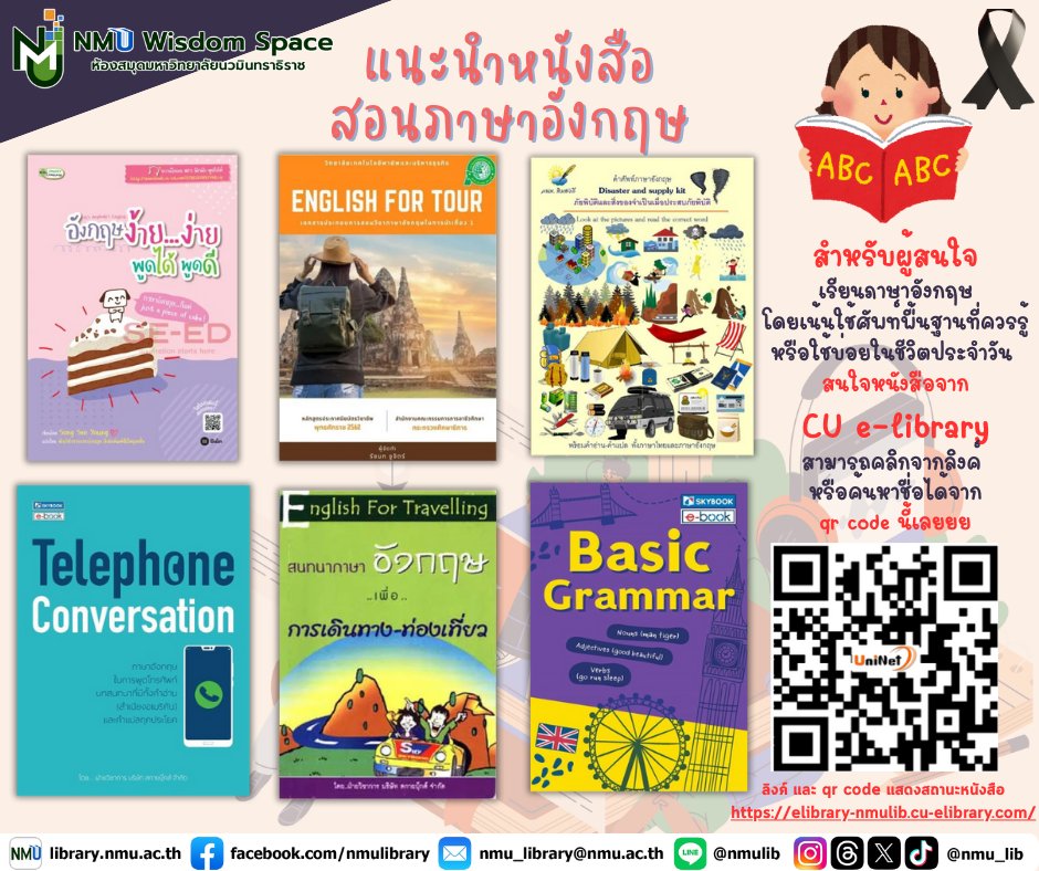 nmu_lib's tweet image. แนะนำหนังสือ สอนภาษาอังกฤษ
หนังสืออิเล็กทรอนิกส์ จาก CU e-library          
สามารถเข้าใช้งานได้ที่  
elibrary-nmulib.cu-elibrary.com
ใช้งานได้ทั้งบนสมาร์ทโฟนและ PC         #NMUWisdomSpace #มหาวิทยาลัยนวมินทราธิราช