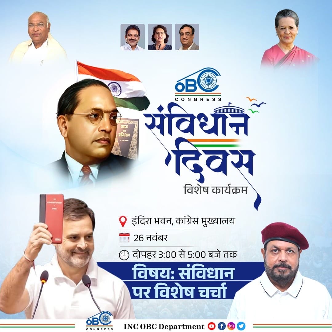 संविधान दिवस‼️

विशेष कार्यक्रम 

📍इंदिरा भवन, <a href="/INCIndia/">Congress</a> मुख्यालय.

🗓️ : 26 नवंबर 2025.

⏰ : दोपहर 3:00 से 5:00 बजे तक.

🔹 विषय : संविधान पर विशेष चर्चा.

<a href="/kharge/">Mallikarjun Kharge</a> <a href="/RahulGandhi/">Rahul Gandhi</a> <a href="/priyankagandhi/">Priyanka Gandhi Vadra</a>
<a href="/kcvenugopalmp/">K C Venugopal</a> <a href="/DrJaihind/">Dr Anil 'JaiHind' 🇮🇳</a> <a href="/KRajuINC/">K Raju</a>
<a href="/VarshaEGaikwad/">Prof. Varsha Eknath Gaikwad</a> <a href="/AslamShaikh_MLA/">Aslam Shaikh, INC 🇮🇳</a>
<a href="/JitendraBaghel_/">Jitendra Baghel / जितेन्द्र बघेल</a>